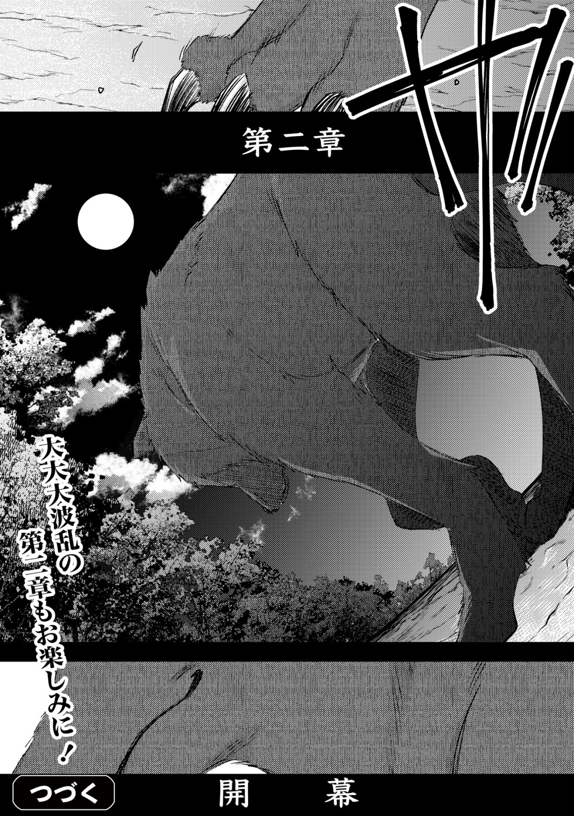 モブ高生の俺でも冒険者になればリア充になれますか Chap 31 - Next Chap 32