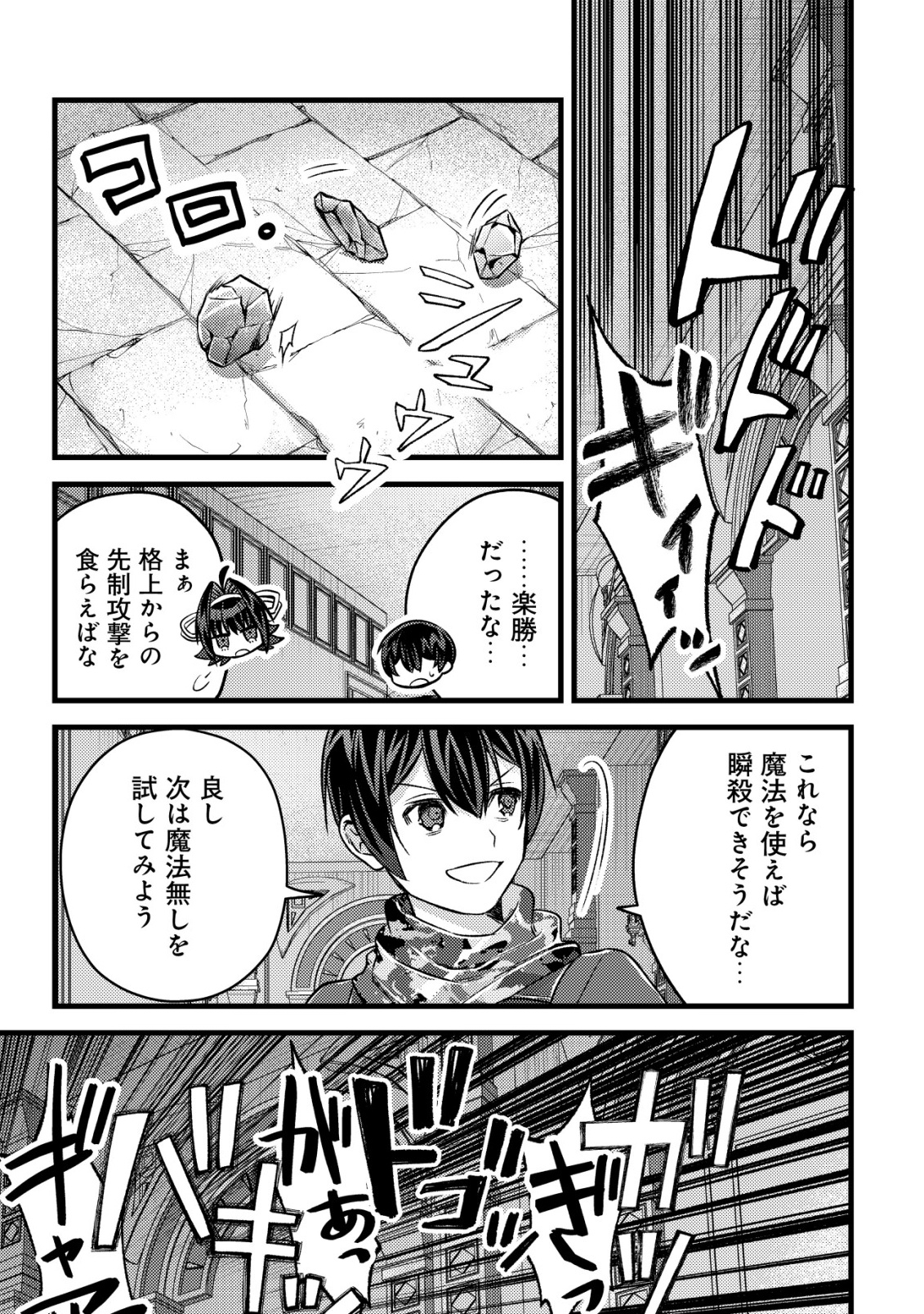 モブ高生の俺でも冒険者になればリア充になれますか Chap 31 - Next Chap 32
