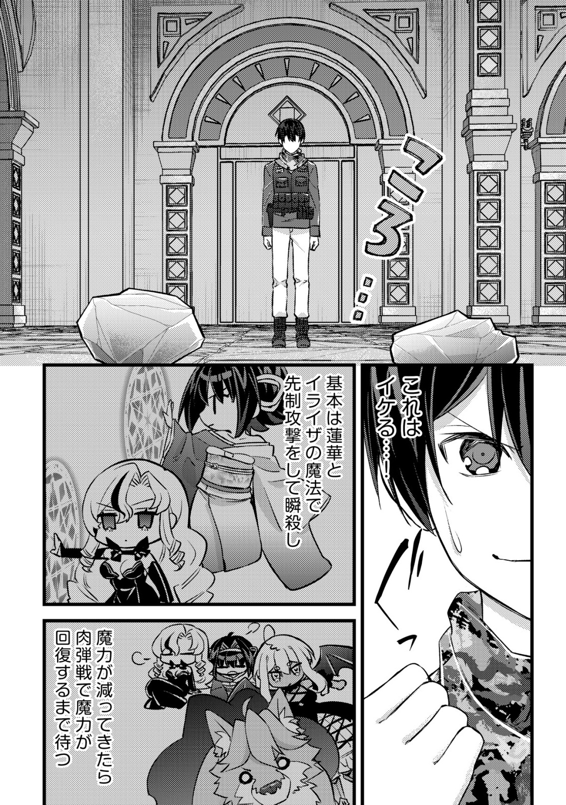 モブ高生の俺でも冒険者になればリア充になれますか Chap 31 - Next Chap 32