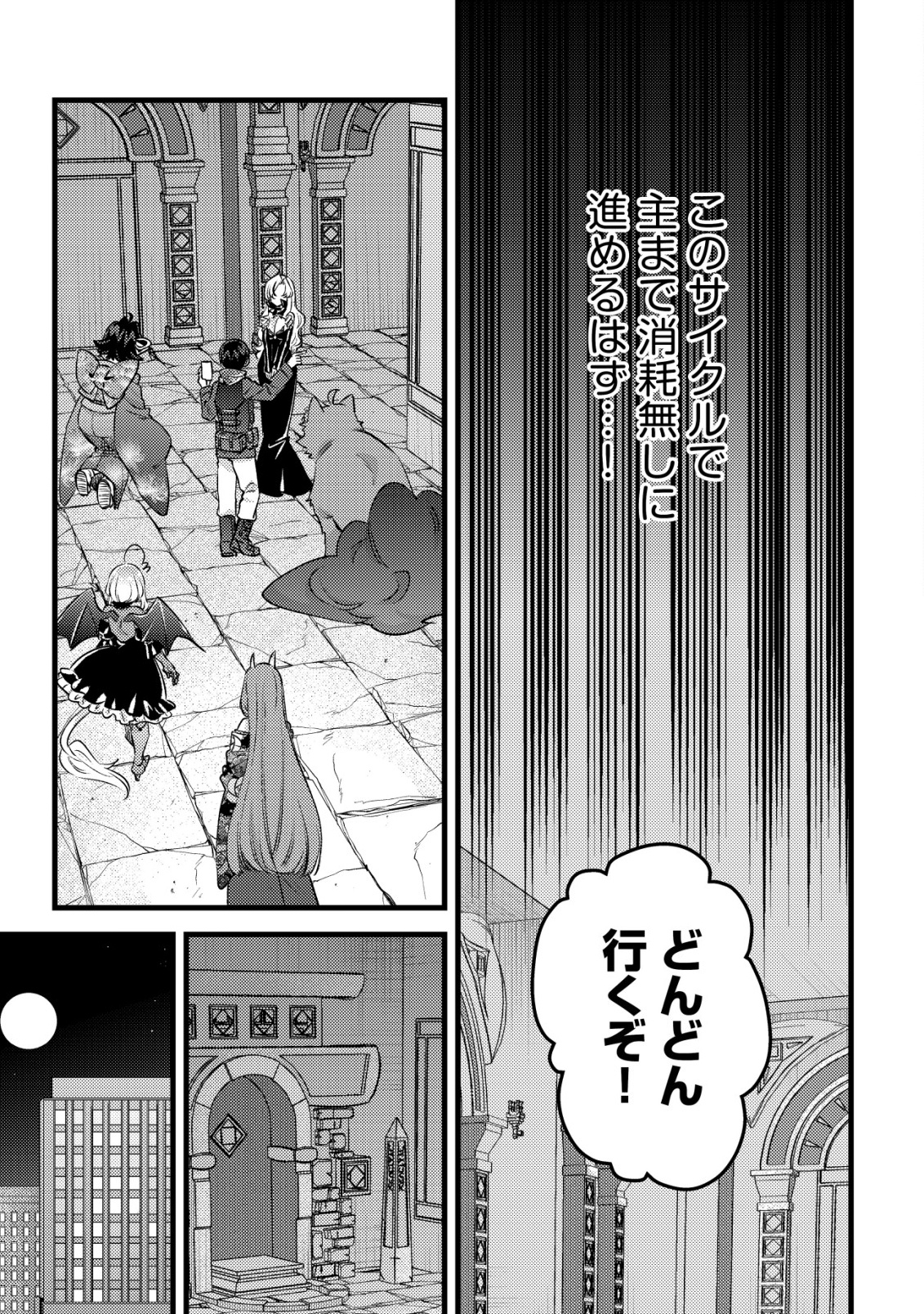 モブ高生の俺でも冒険者になればリア充になれますか Chap 31 - Next Chap 32