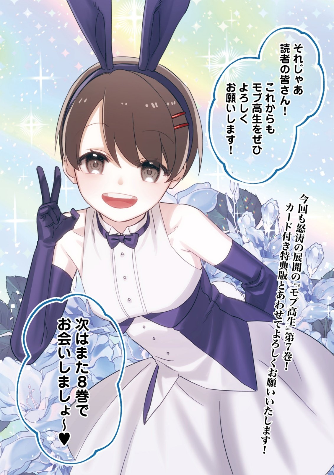 モブ高生の俺でも冒険者になればリア充になれますか Chap 32.5 - Next Chap 33.5