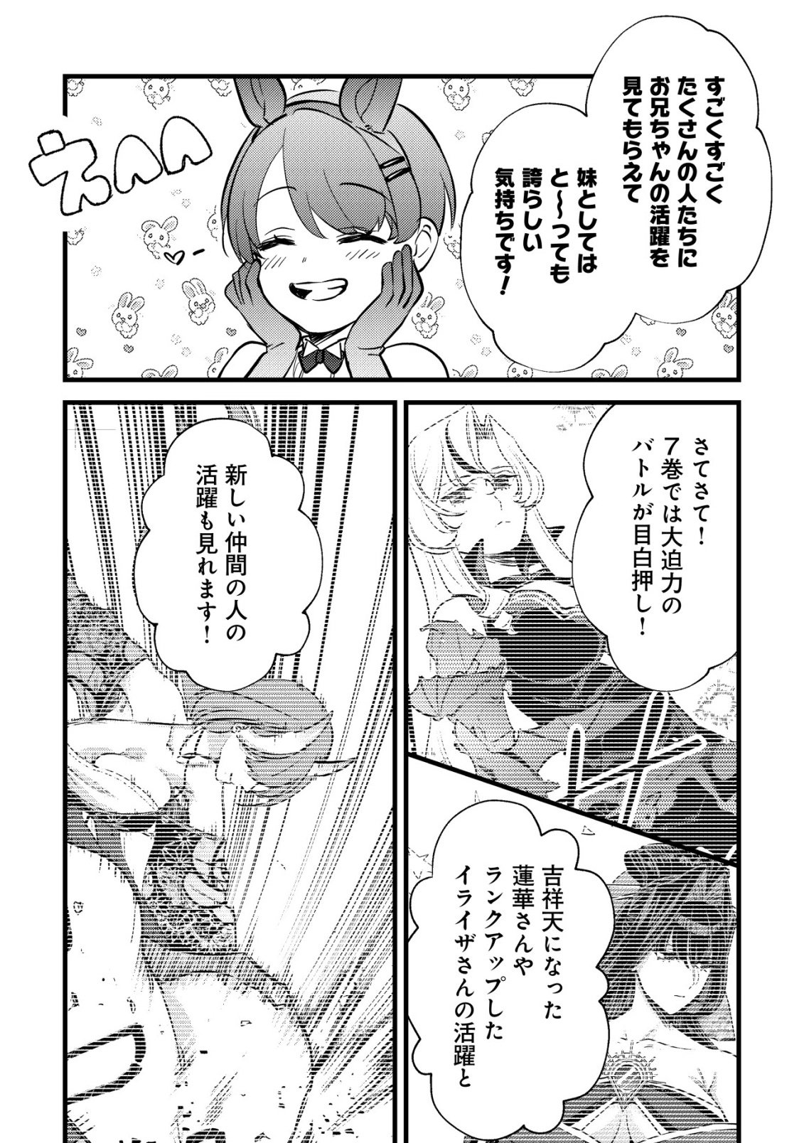 モブ高生の俺でも冒険者になればリア充になれますか Chap 32.5 - Next Chap 33.5