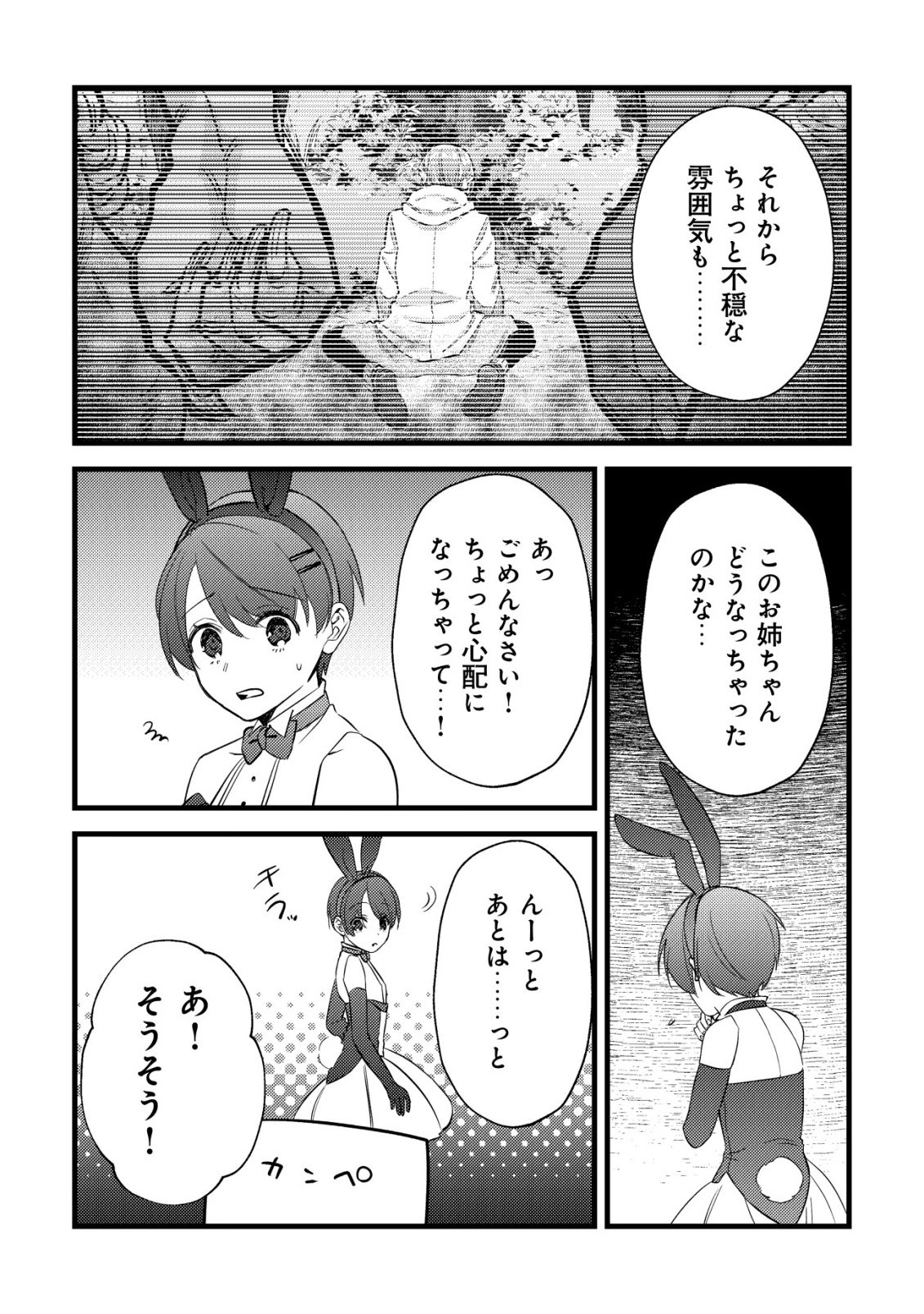 モブ高生の俺でも冒険者になればリア充になれますか Chap 32.5 - Next Chap 33.5