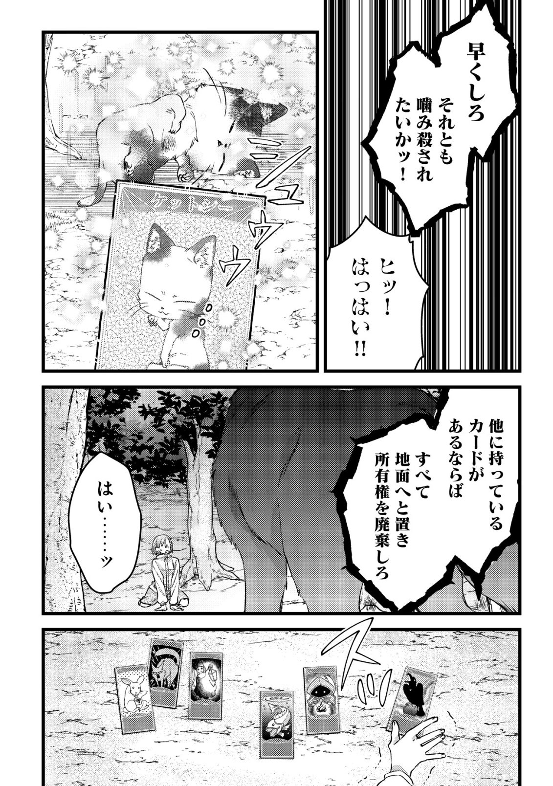 モブ高生の俺でも冒険者になればリア充になれますか Chap 32 - Next Chap 33