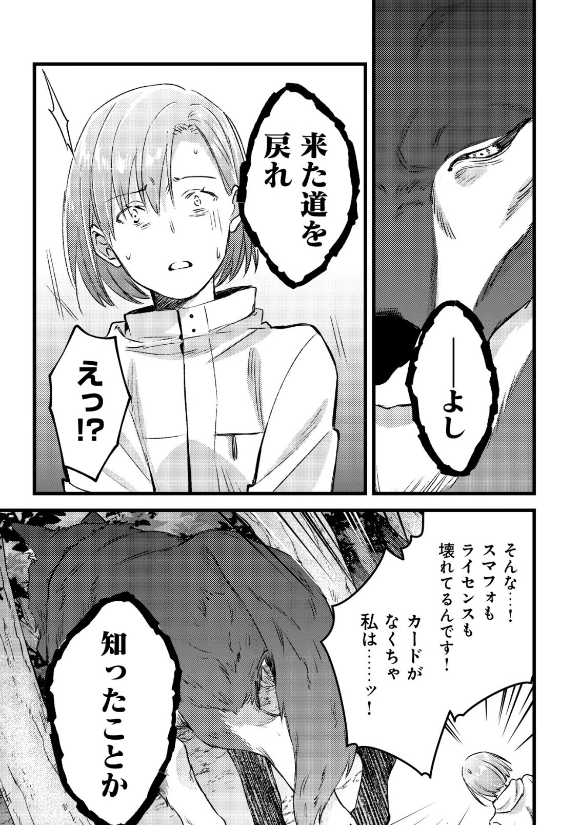 モブ高生の俺でも冒険者になればリア充になれますか Chap 32 - Next Chap 33