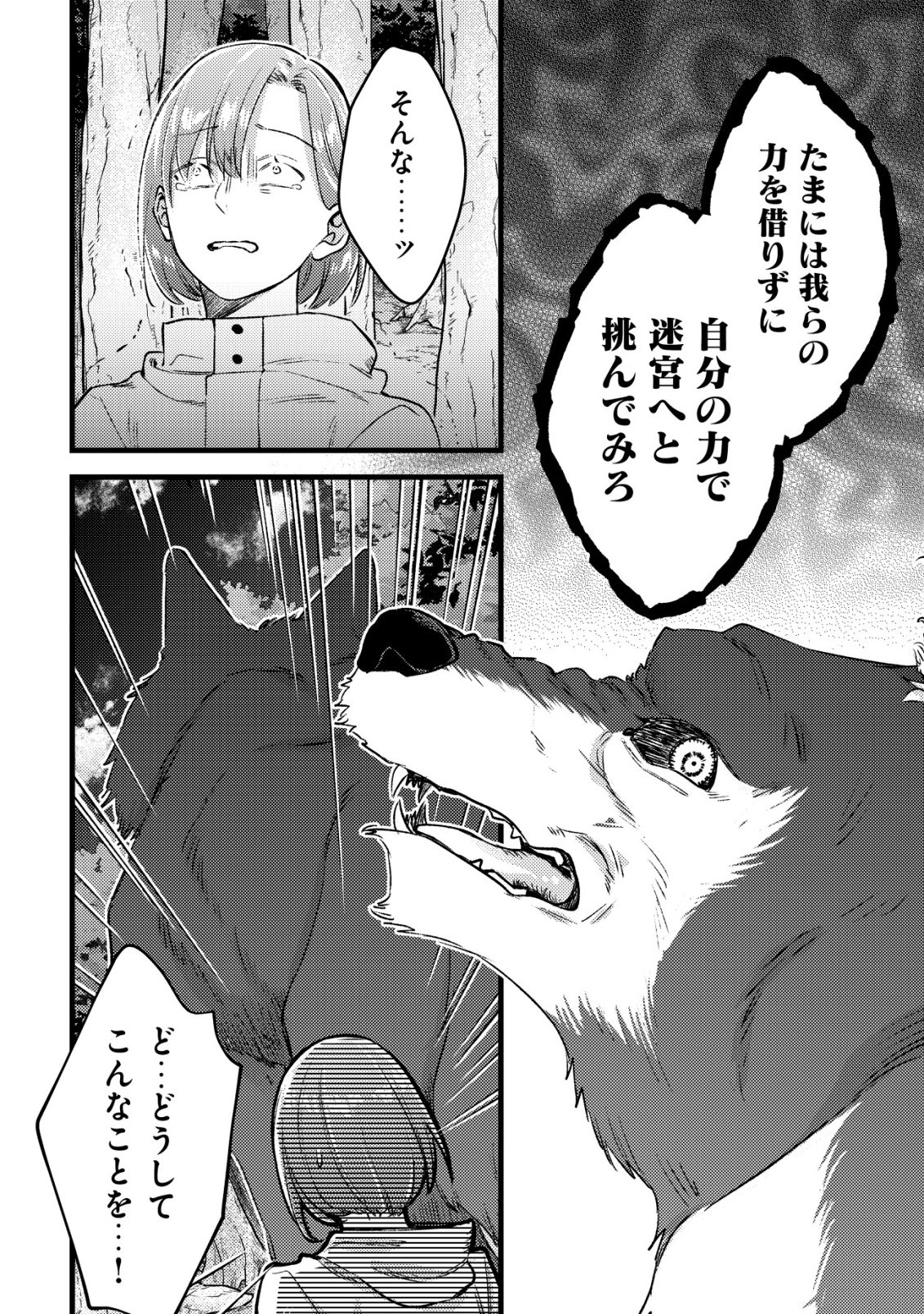 モブ高生の俺でも冒険者になればリア充になれますか Chap 32 - Next Chap 33