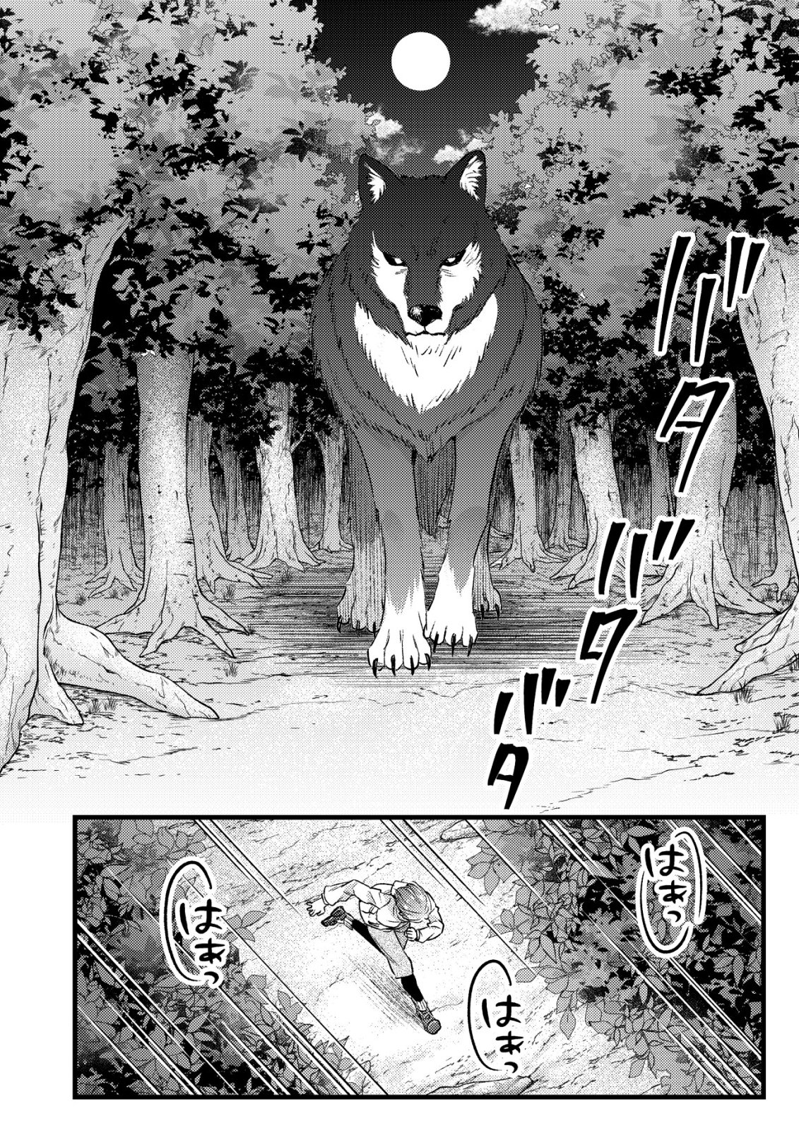 モブ高生の俺でも冒険者になればリア充になれますか Chap 32 - Next Chap 33