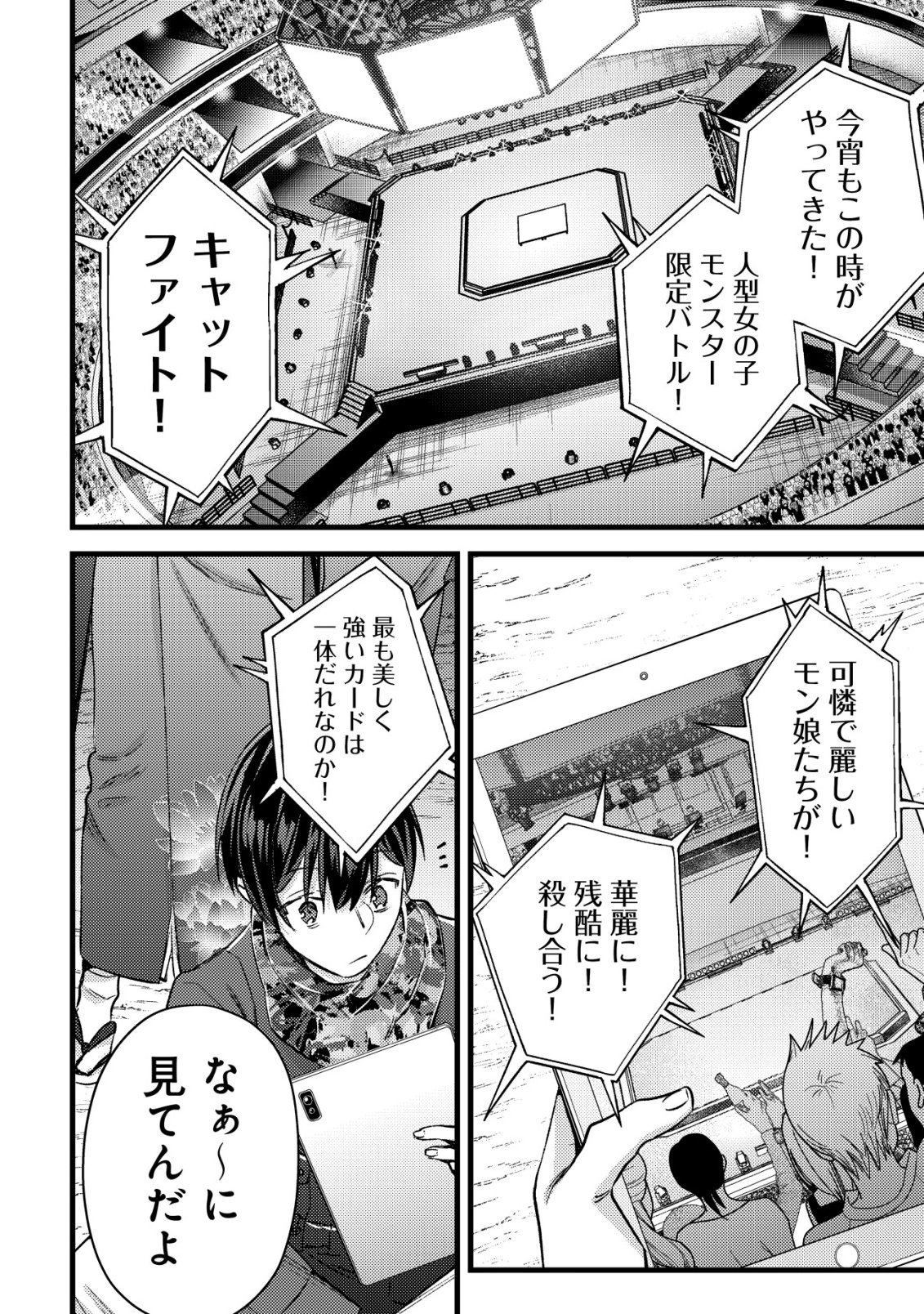 モブ高生の俺でも冒険者になればリア充になれますか Chap 32 - Next Chap 33