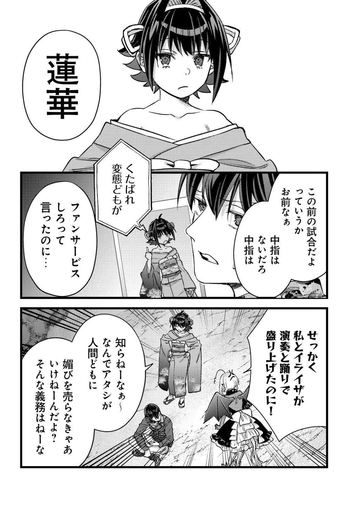 モブ高生の俺でも冒険者になればリア充になれますか Chap 32 - Next Chap 33