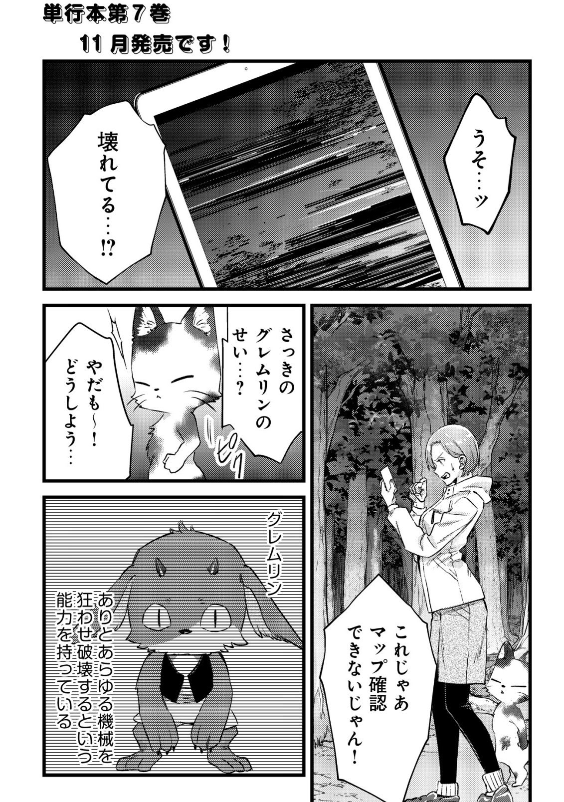 モブ高生の俺でも冒険者になればリア充になれますか Chap 32 - Next Chap 33