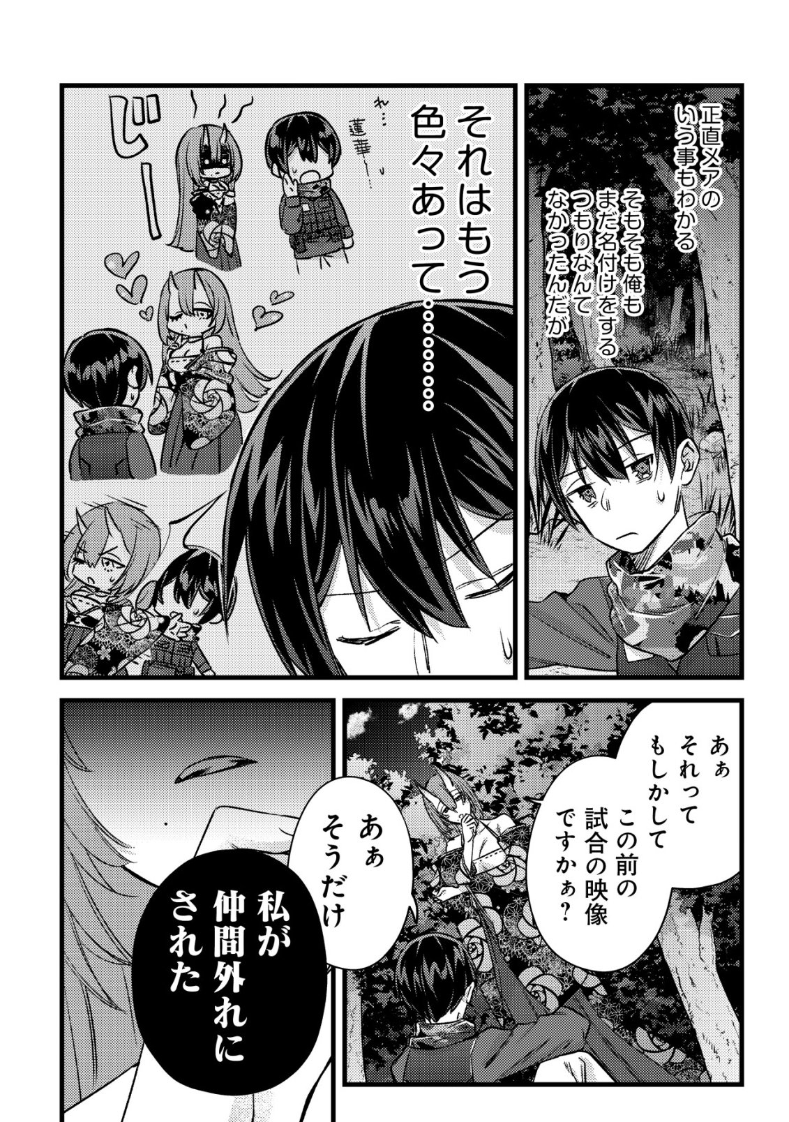 モブ高生の俺でも冒険者になればリア充になれますか Chap 32 - Next Chap 33