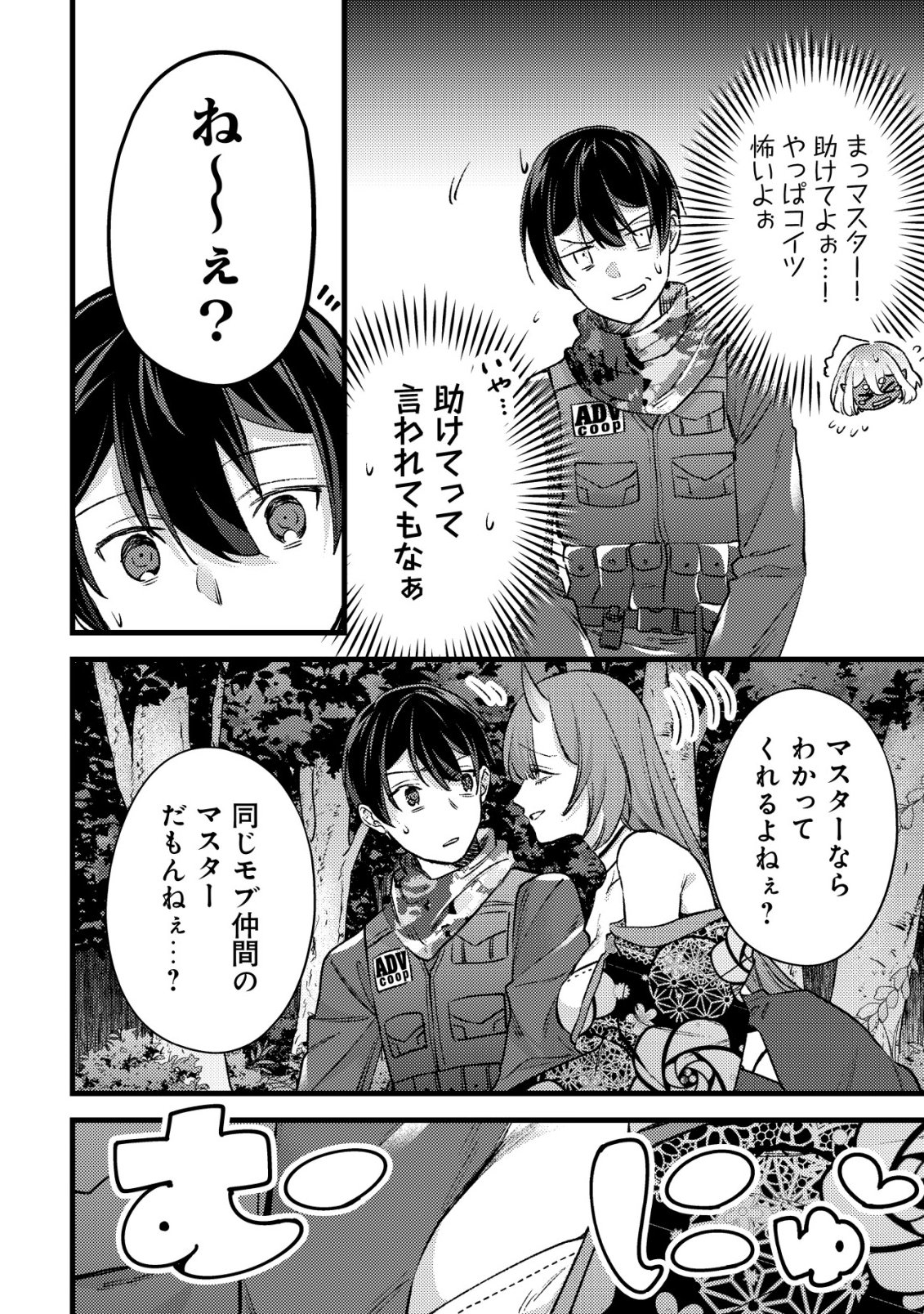 モブ高生の俺でも冒険者になればリア充になれますか Chap 32 - Next Chap 33