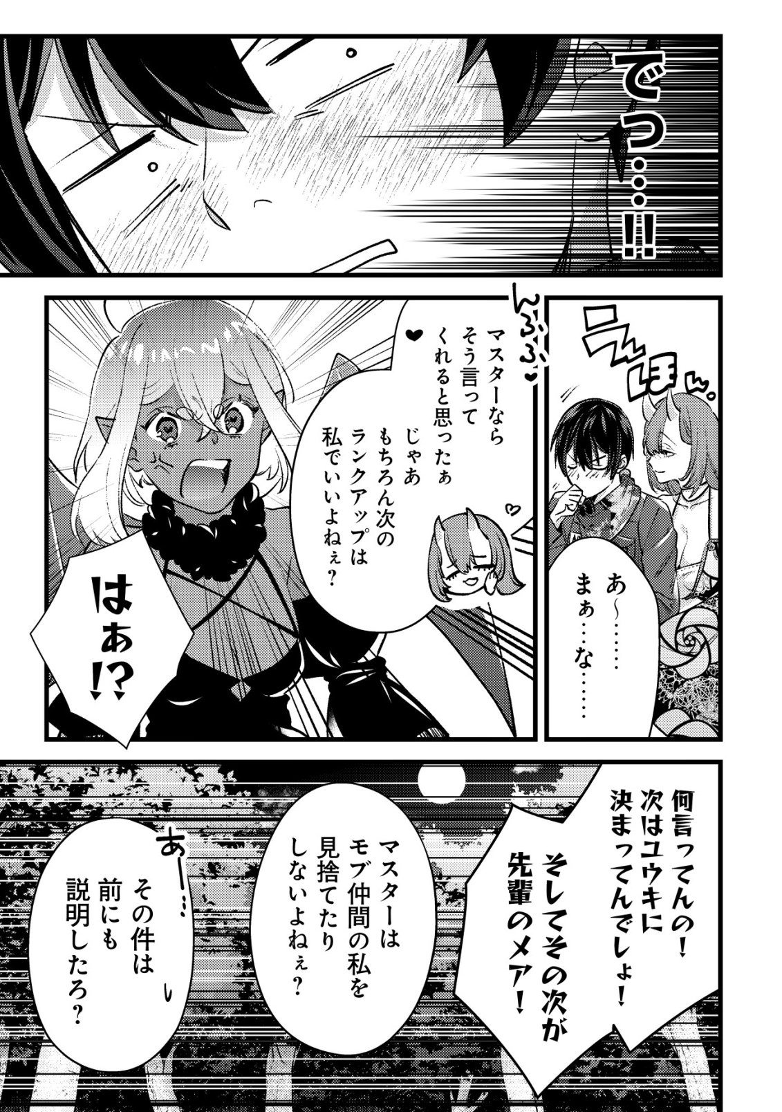 モブ高生の俺でも冒険者になればリア充になれますか Chap 32 - Next Chap 33