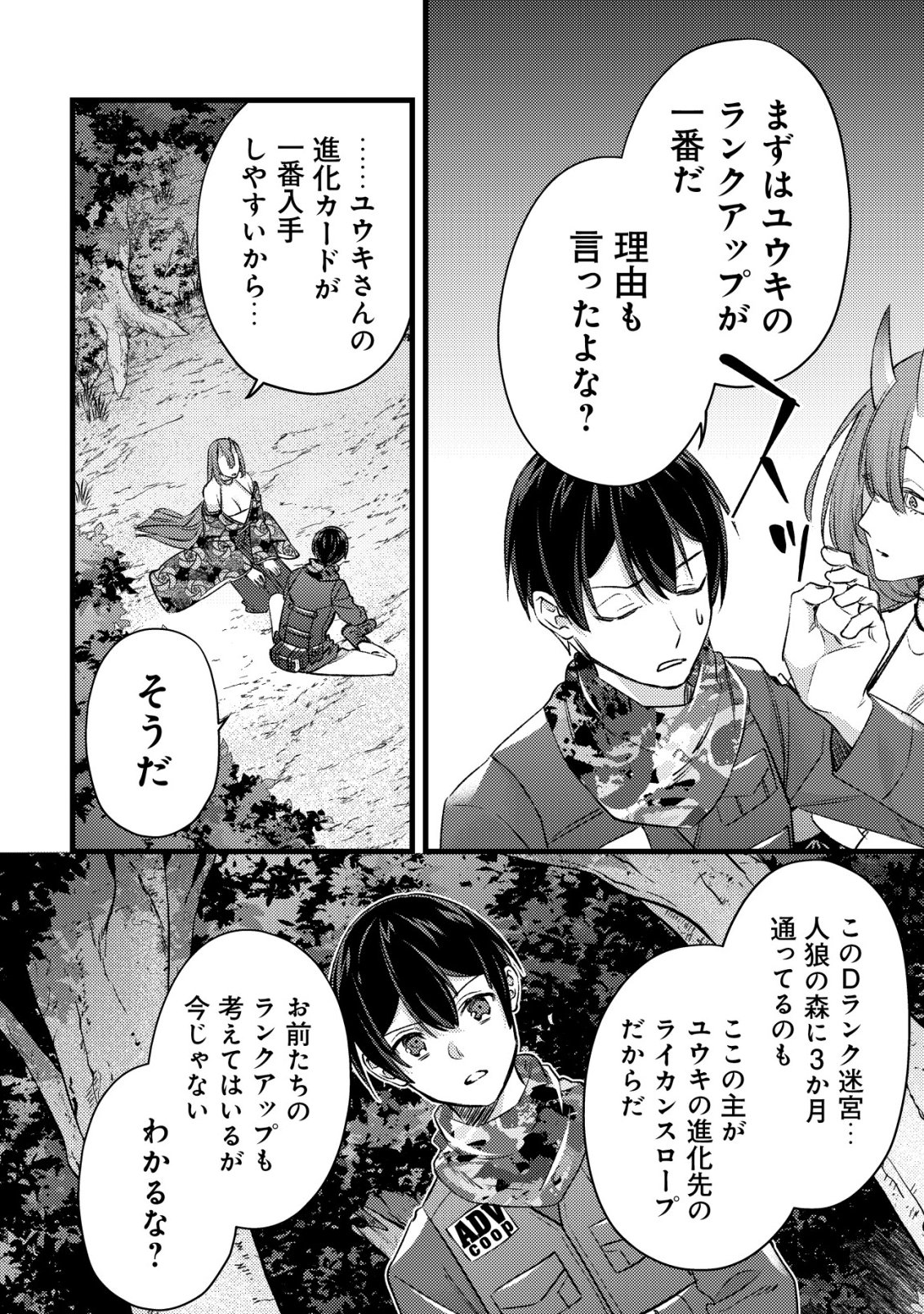 モブ高生の俺でも冒険者になればリア充になれますか Chap 32 - Next Chap 33