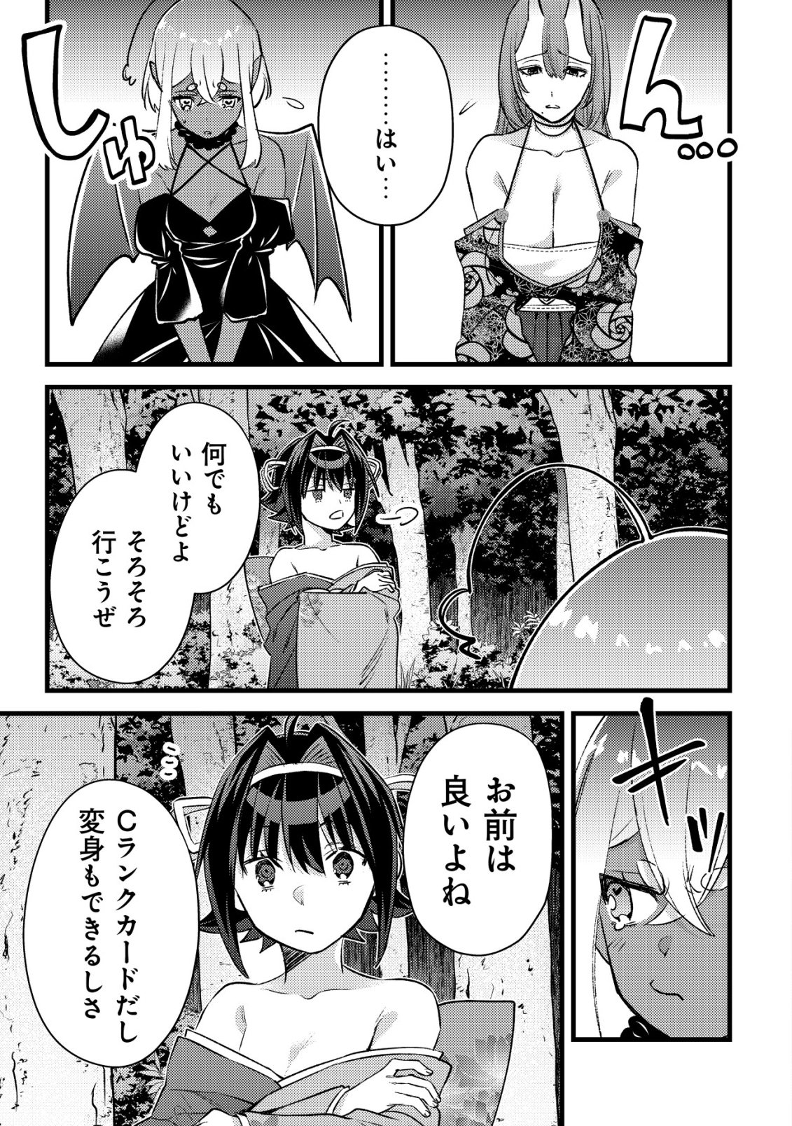モブ高生の俺でも冒険者になればリア充になれますか Chap 32 - Next Chap 33