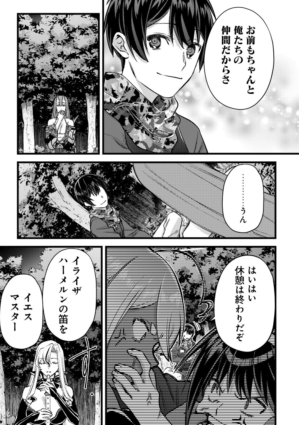 モブ高生の俺でも冒険者になればリア充になれますか Chap 32 - Next Chap 33