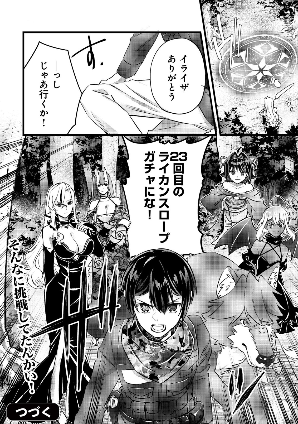モブ高生の俺でも冒険者になればリア充になれますか Chap 32 - Next Chap 33