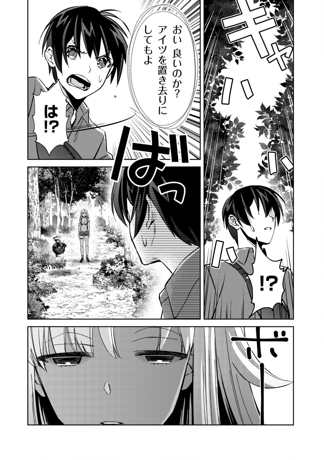 モブ高生の俺でも冒険者になればリア充になれますか Chap 4 - Next Chap 5