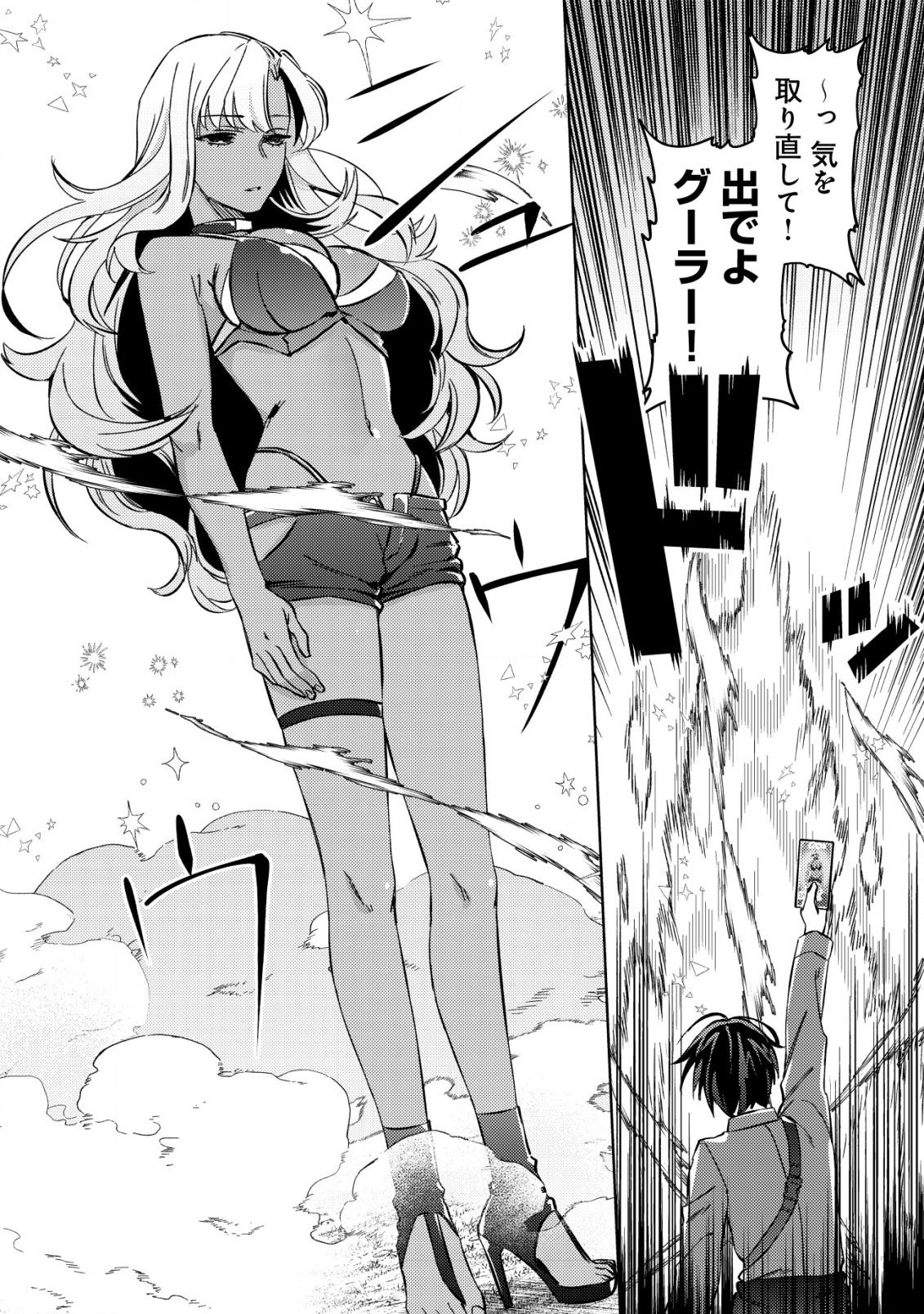 モブ高生の俺でも冒険者になればリア充になれますか Chap 4 - Next Chap 5