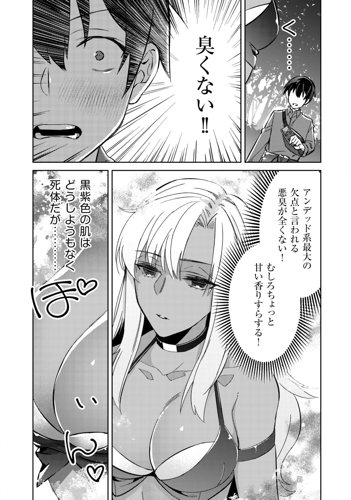 モブ高生の俺でも冒険者になればリア充になれますか Chap 4 - Next Chap 5