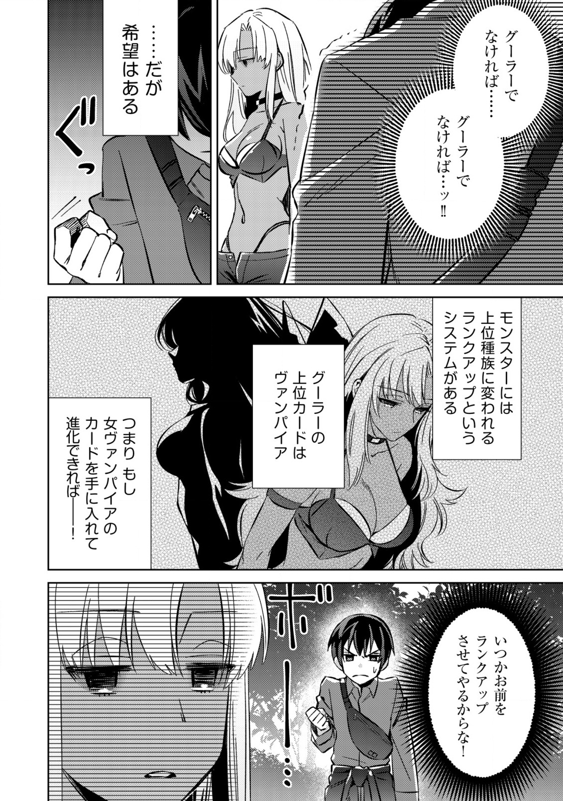 モブ高生の俺でも冒険者になればリア充になれますか Chap 4 - Next Chap 5