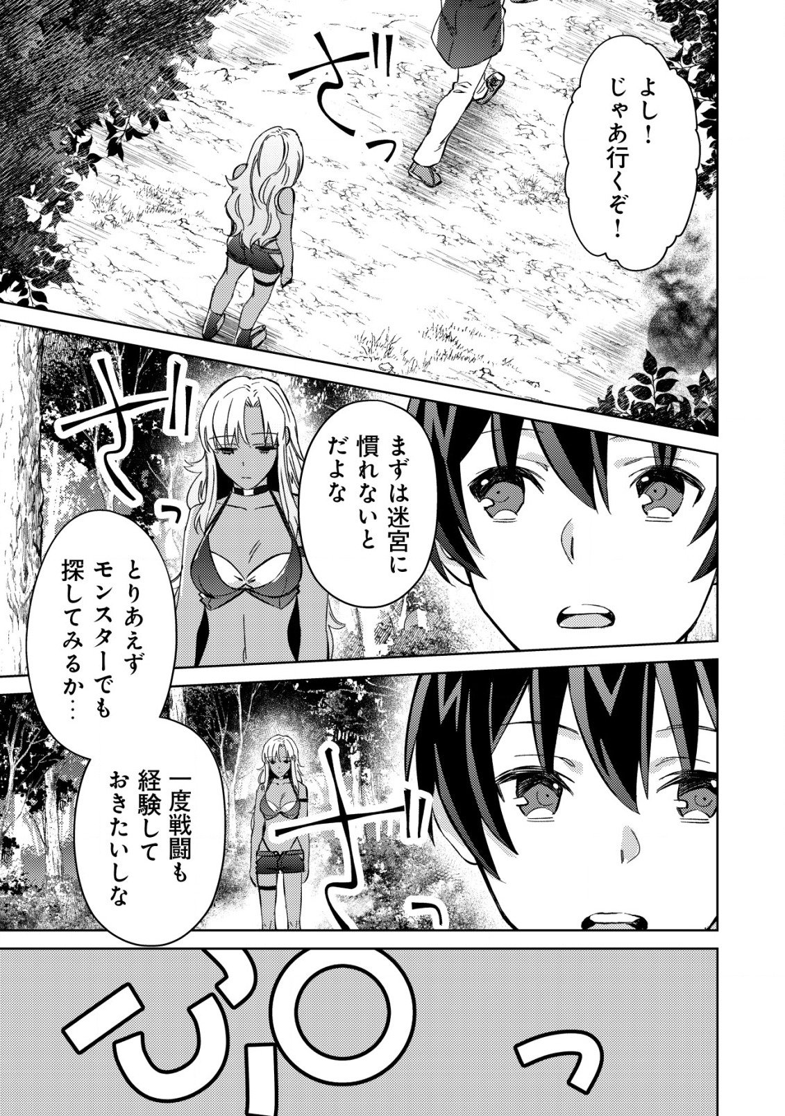 モブ高生の俺でも冒険者になればリア充になれますか Chap 4 - Next Chap 5