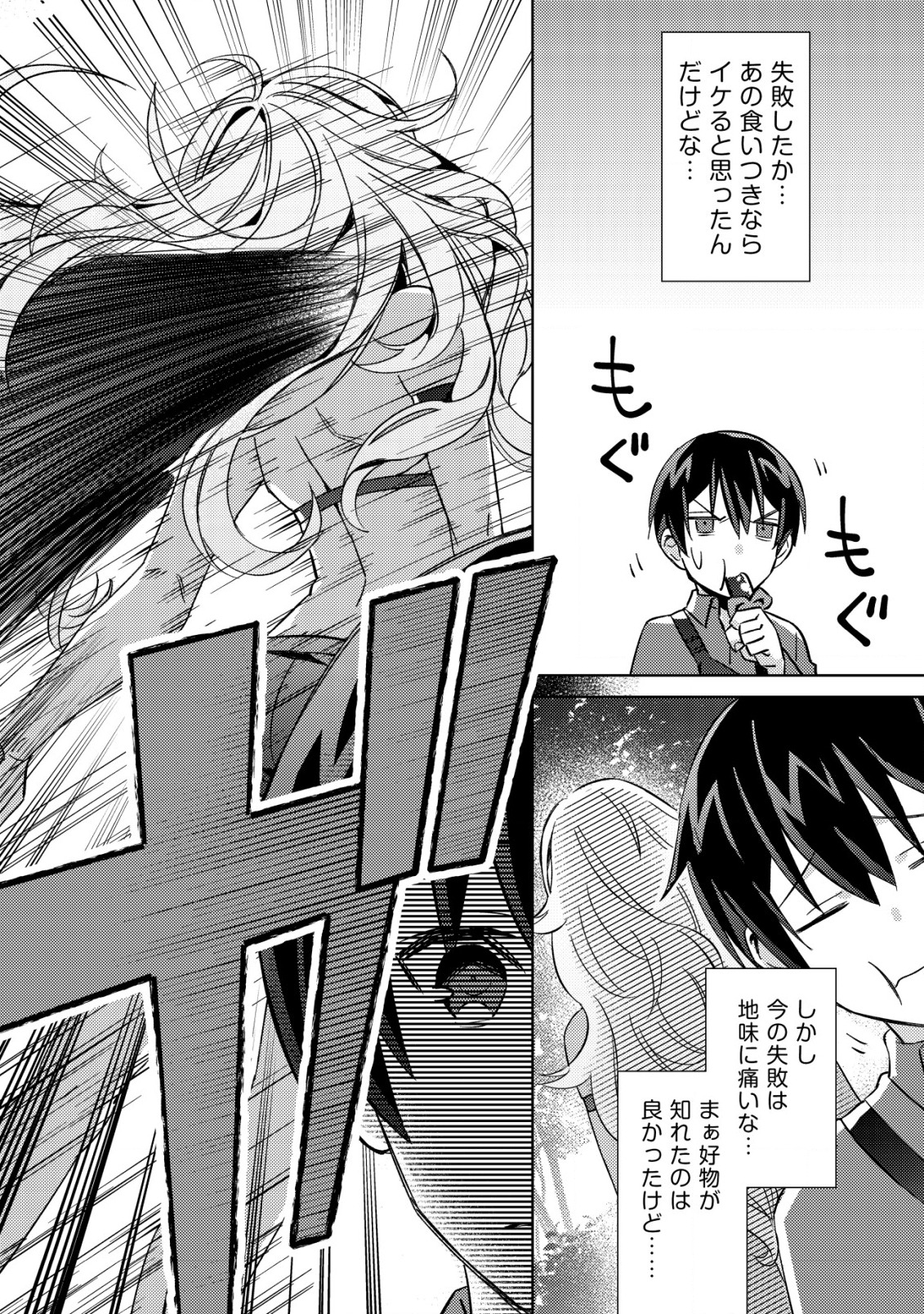 モブ高生の俺でも冒険者になればリア充になれますか Chap 4 - Next Chap 5