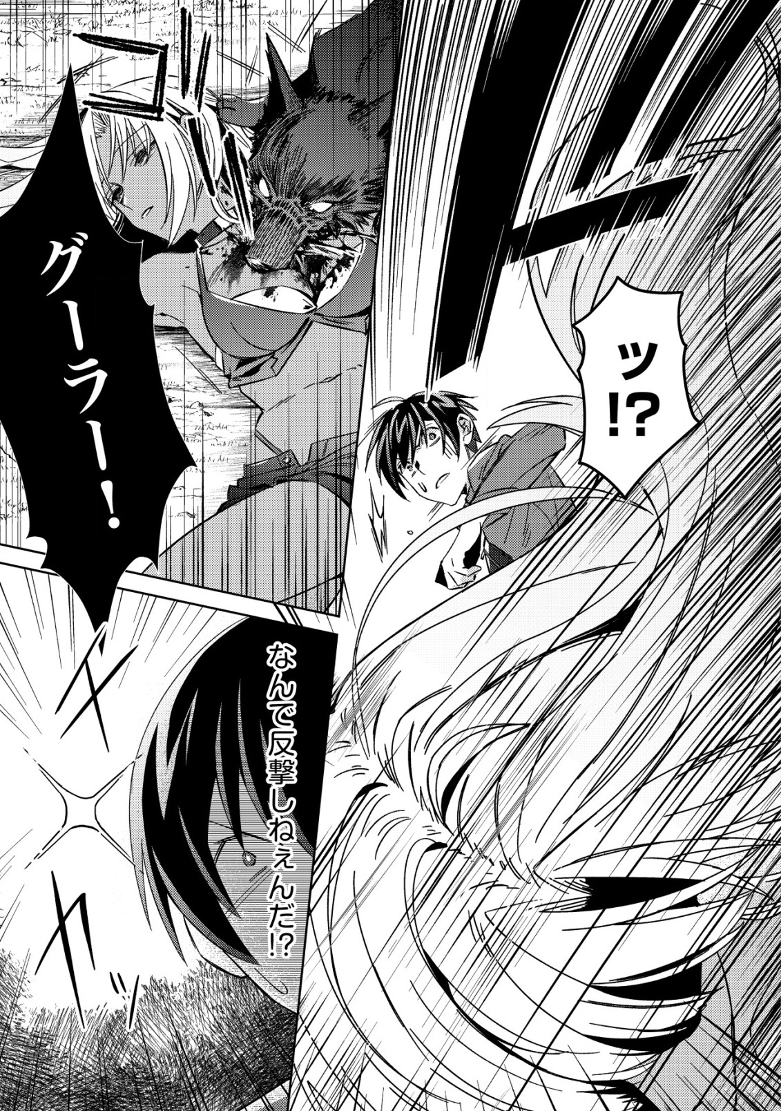 モブ高生の俺でも冒険者になればリア充になれますか Chap 4 - Next Chap 5