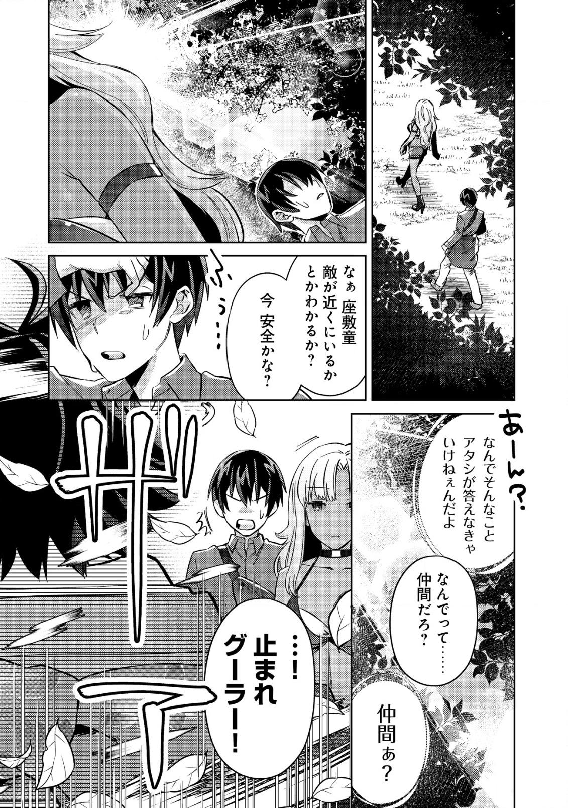 モブ高生の俺でも冒険者になればリア充になれますか Chap 4 - Next Chap 5