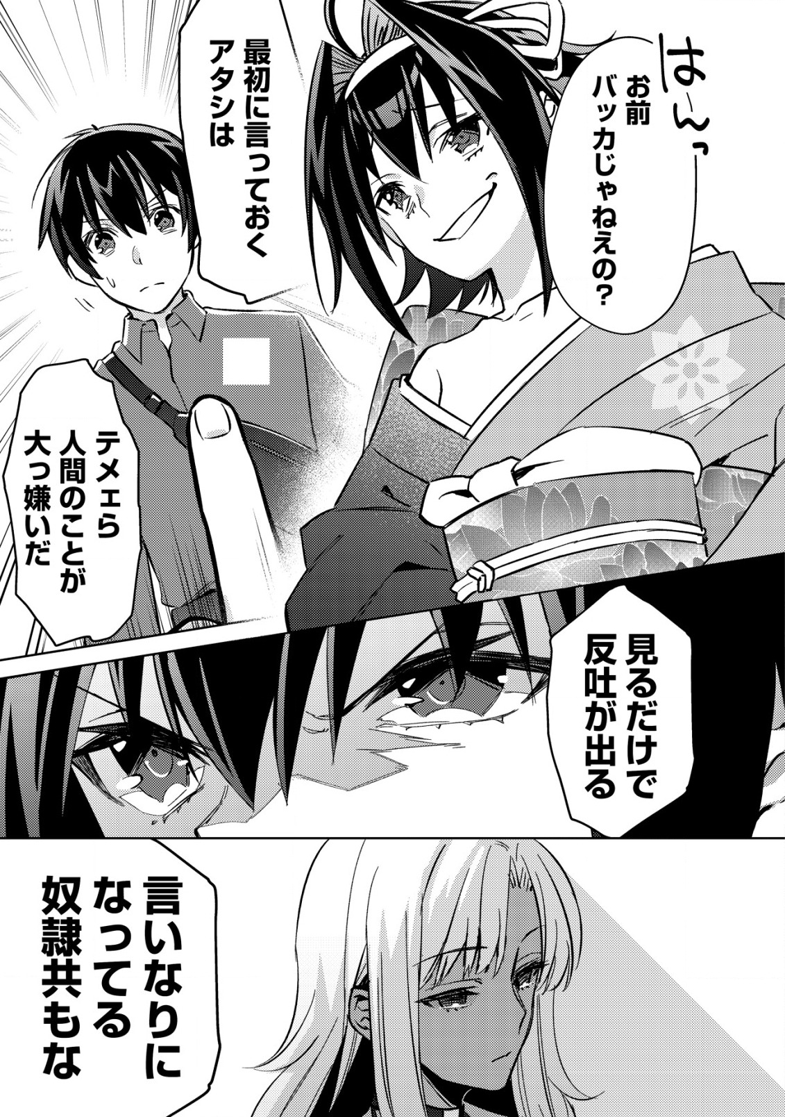 モブ高生の俺でも冒険者になればリア充になれますか Chap 4 - Next Chap 5