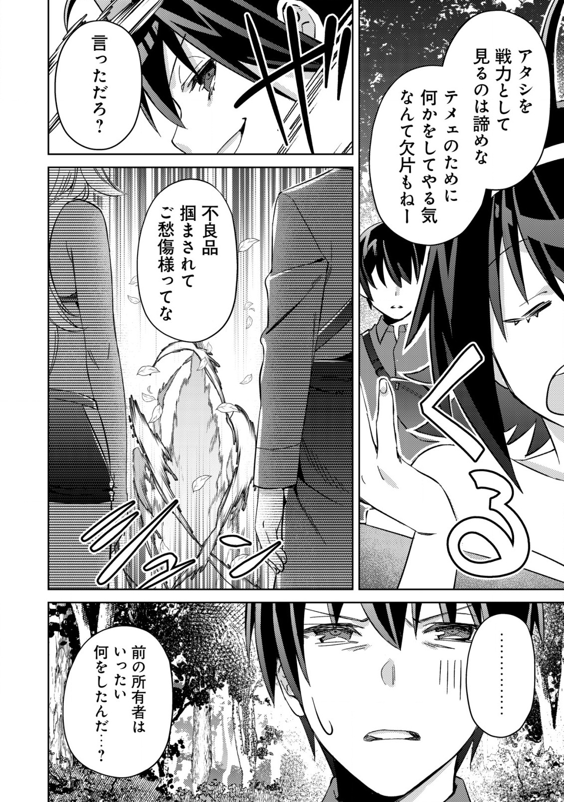 モブ高生の俺でも冒険者になればリア充になれますか Chap 4 - Next Chap 5