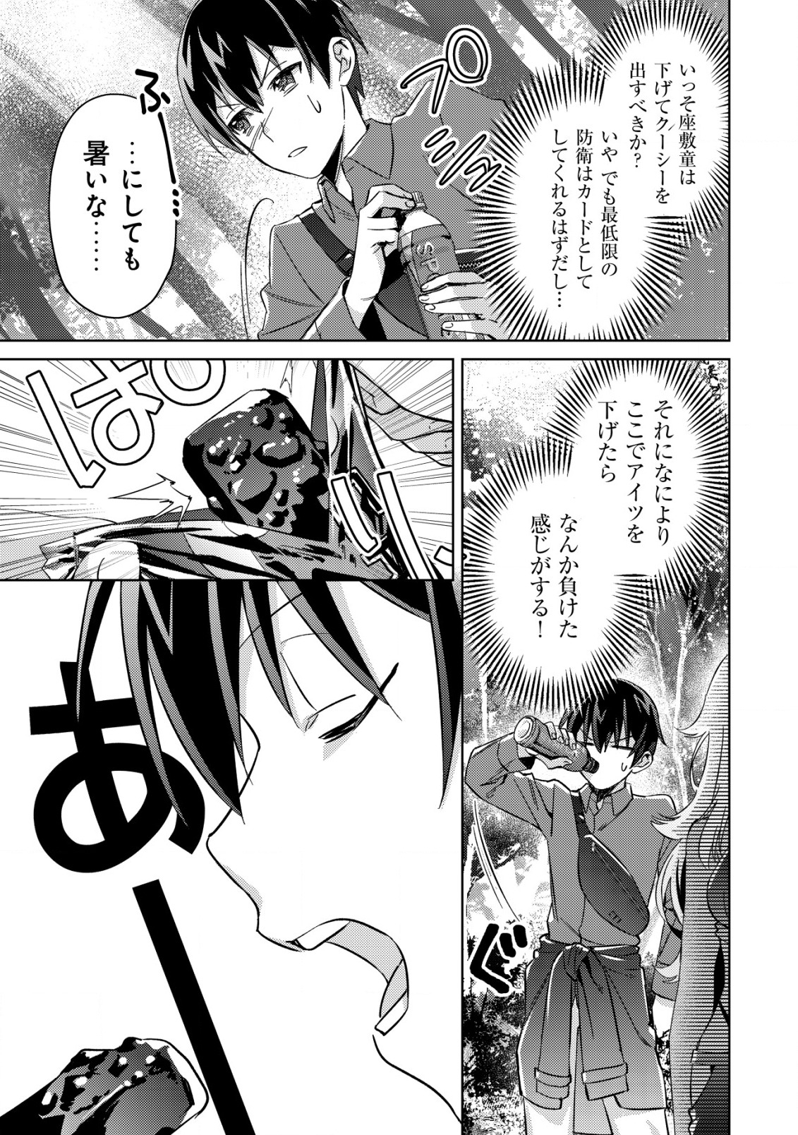 モブ高生の俺でも冒険者になればリア充になれますか Chap 4 - Next Chap 5