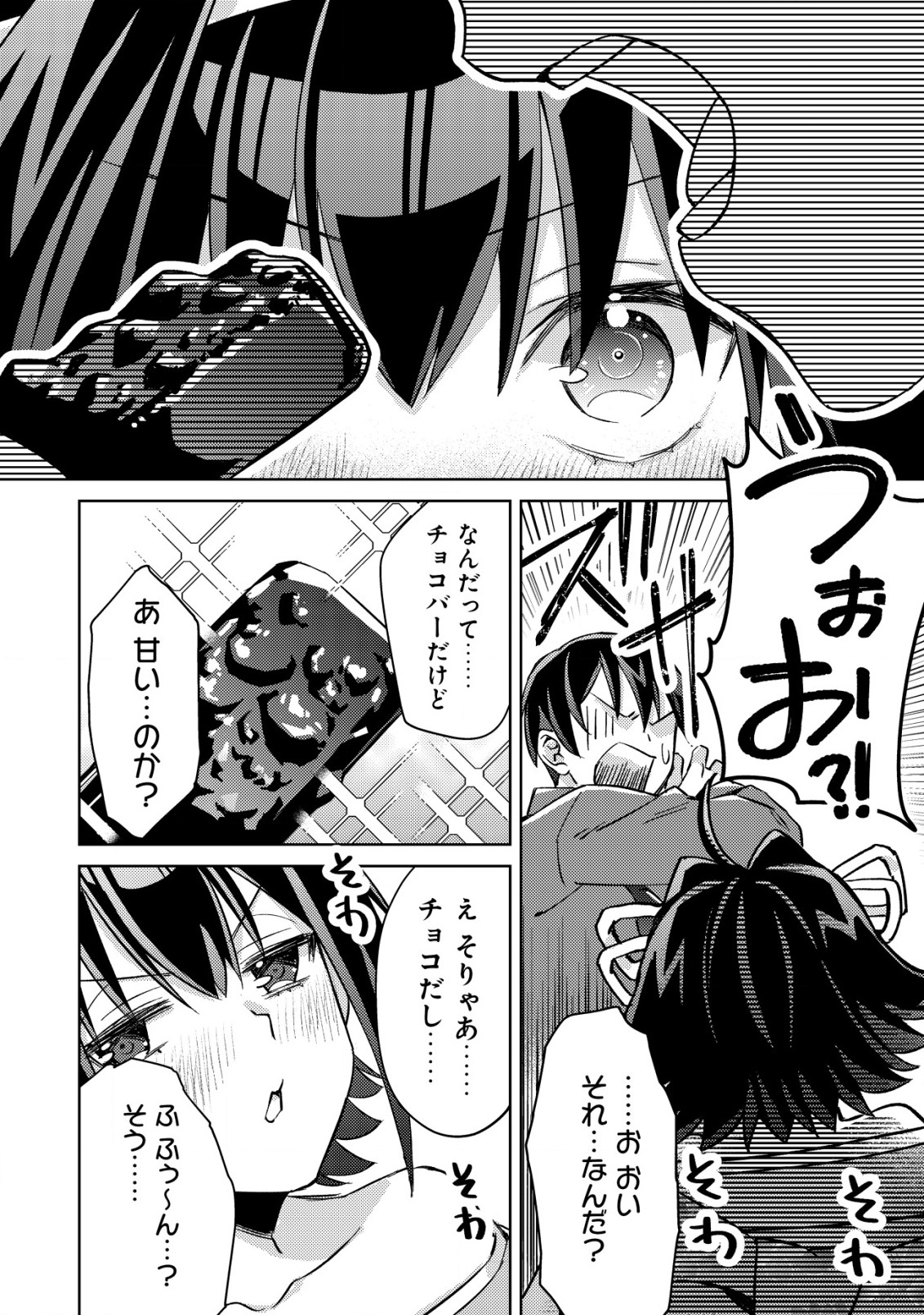 モブ高生の俺でも冒険者になればリア充になれますか Chap 4 - Next Chap 5