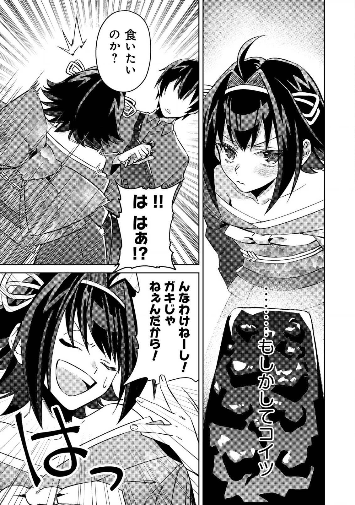 モブ高生の俺でも冒険者になればリア充になれますか Chap 4 - Next Chap 5