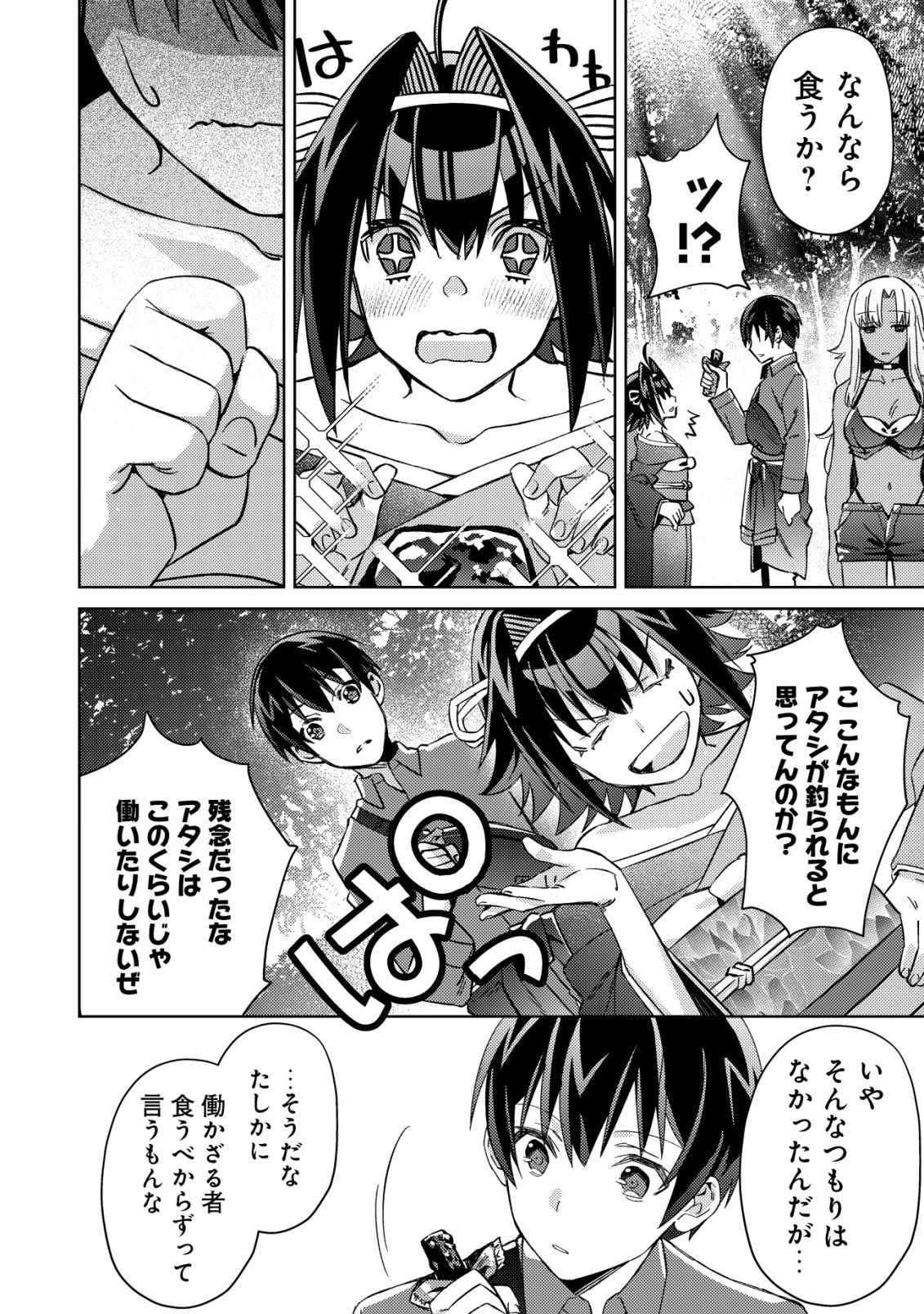 モブ高生の俺でも冒険者になればリア充になれますか Chap 4 - Next Chap 5