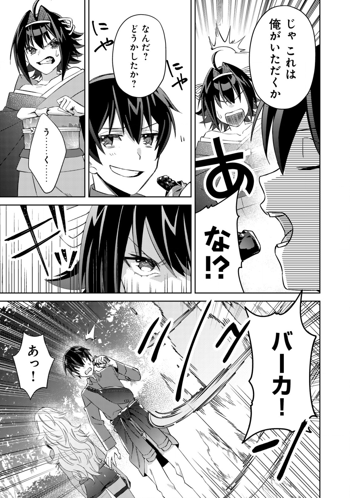 モブ高生の俺でも冒険者になればリア充になれますか Chap 4 - Next Chap 5
