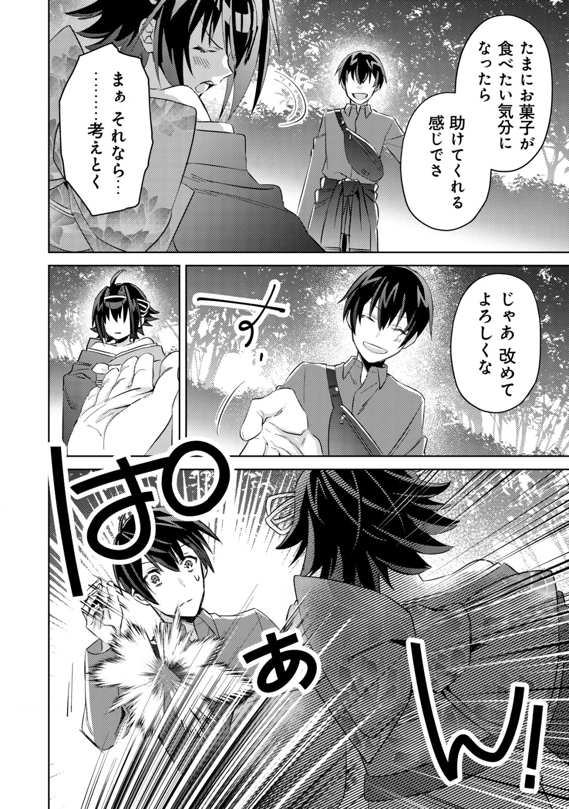 モブ高生の俺でも冒険者になればリア充になれますか Chap 4 - Next Chap 5