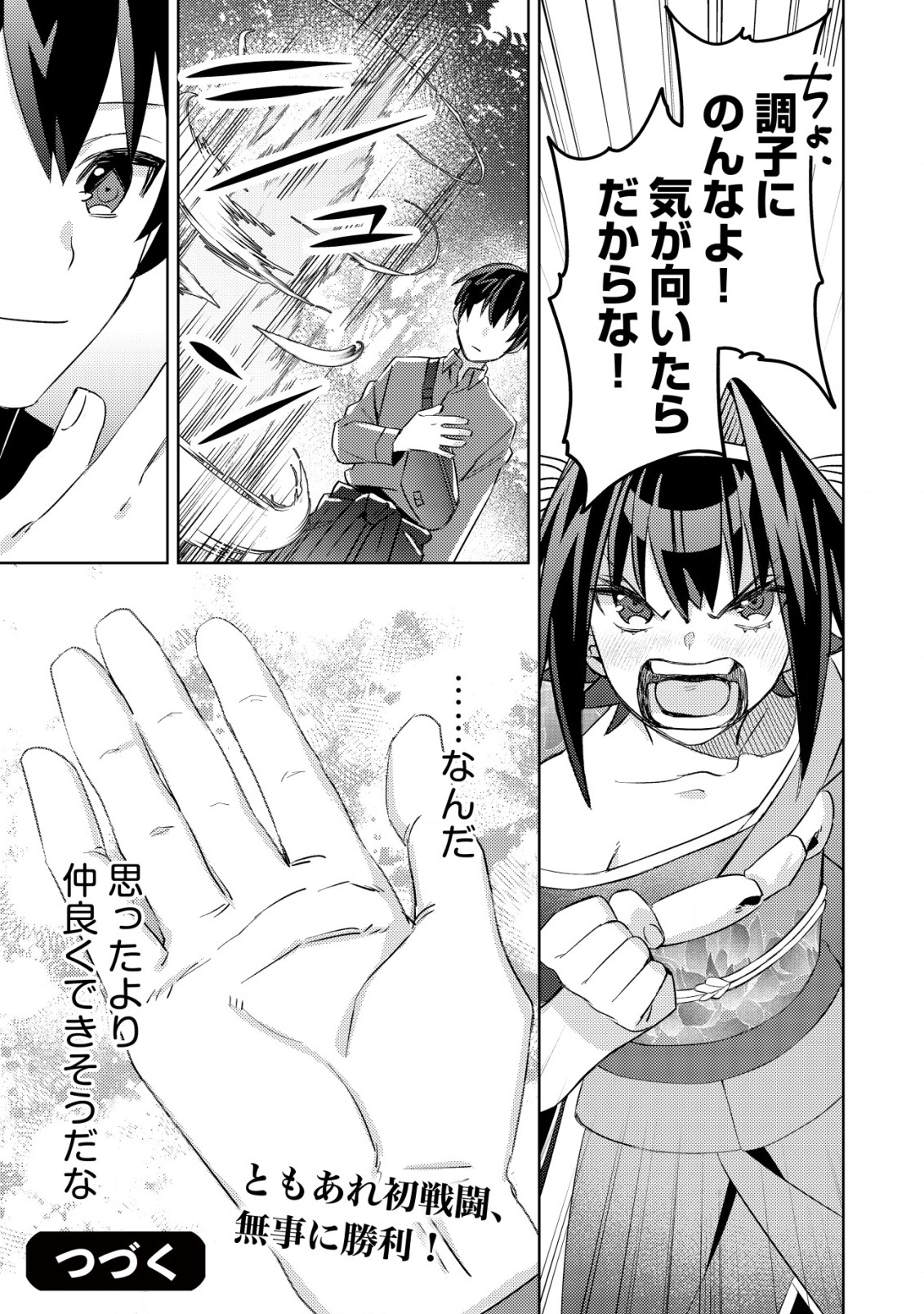 モブ高生の俺でも冒険者になればリア充になれますか Chap 4 - Next Chap 5
