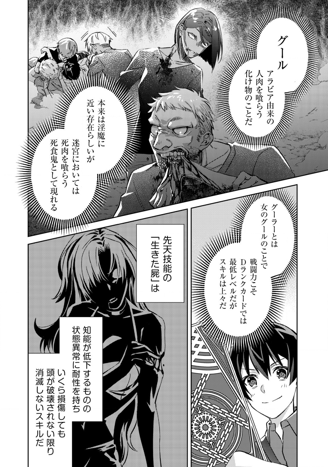 モブ高生の俺でも冒険者になればリア充になれますか Chap 4 - Next Chap 5