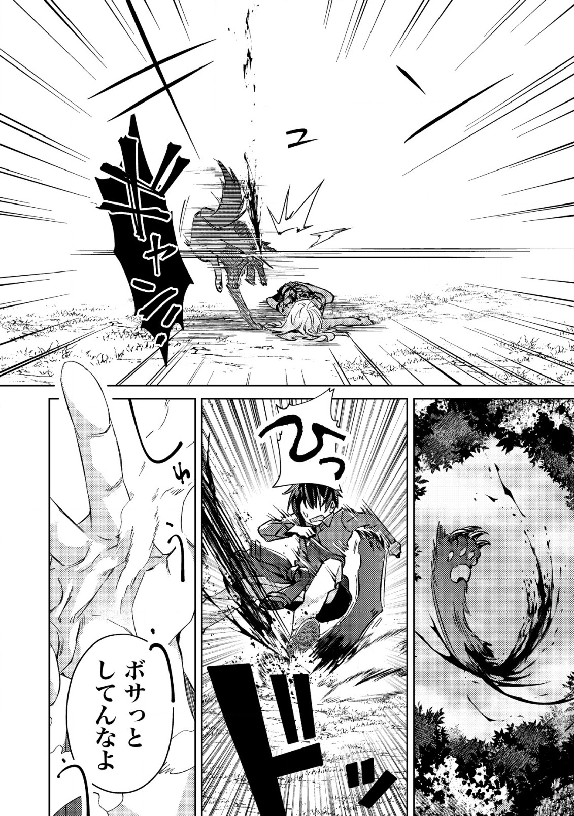 モブ高生の俺でも冒険者になればリア充になれますか Chap 4 - Next Chap 5