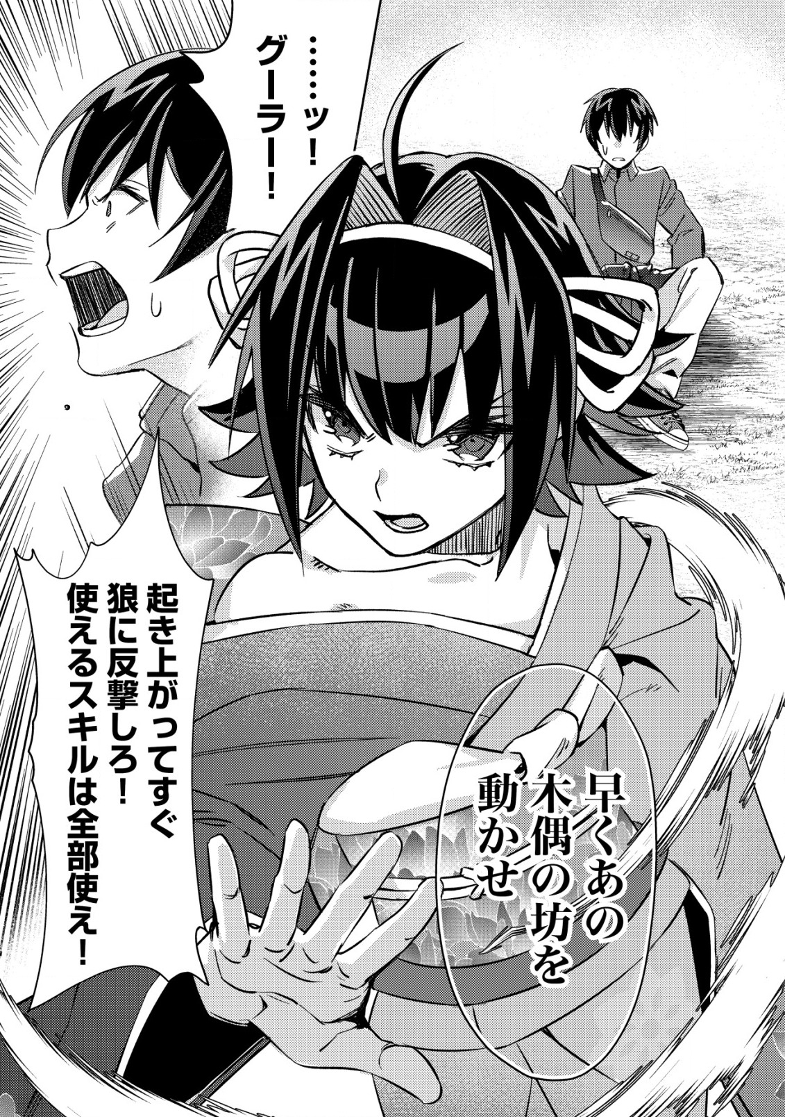 モブ高生の俺でも冒険者になればリア充になれますか Chap 4 - Next Chap 5