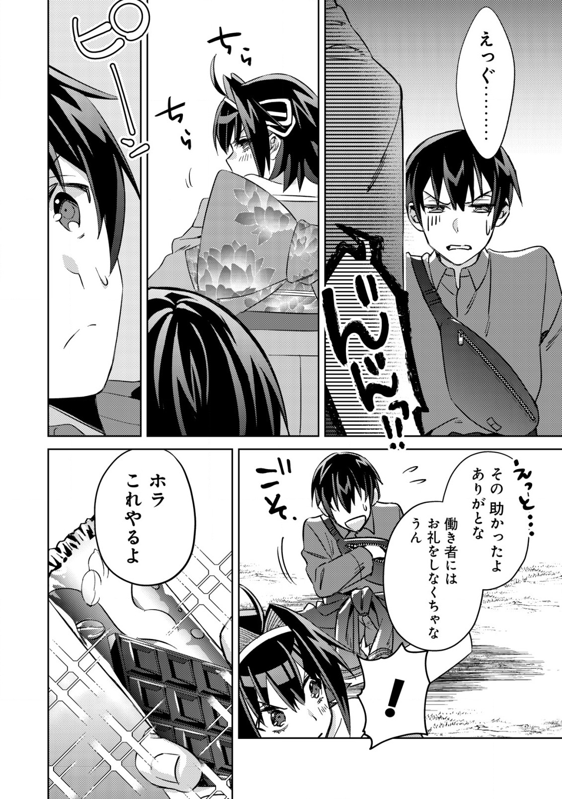 モブ高生の俺でも冒険者になればリア充になれますか Chap 4 - Next Chap 5