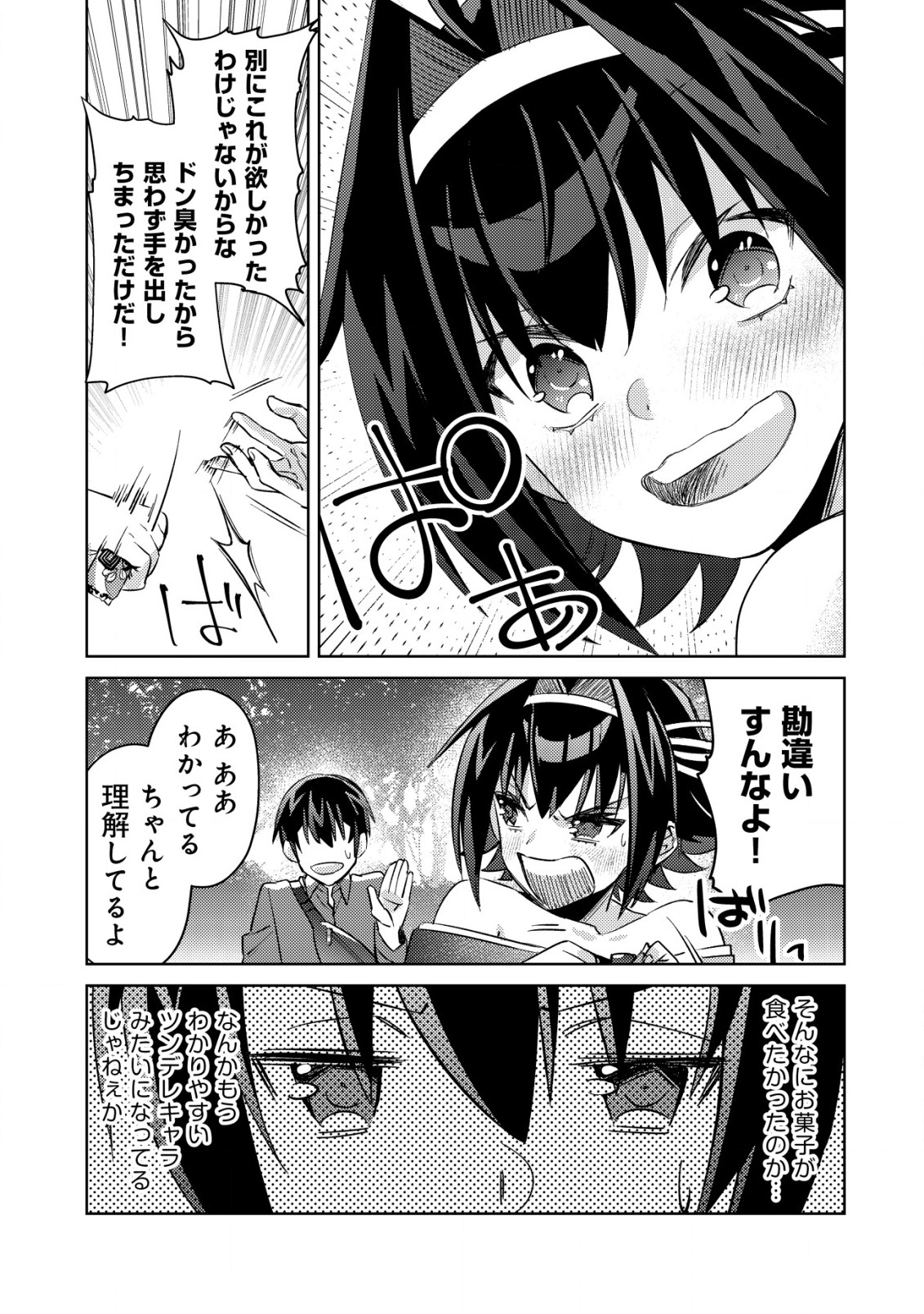 モブ高生の俺でも冒険者になればリア充になれますか Chap 4 - Next Chap 5