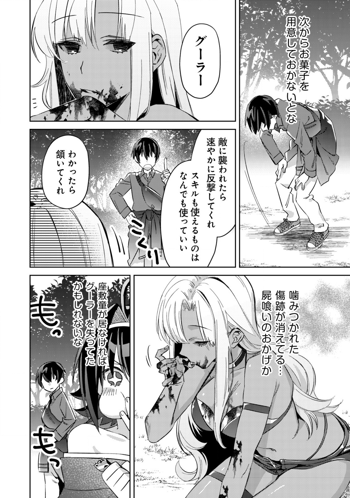 モブ高生の俺でも冒険者になればリア充になれますか Chap 4 - Next Chap 5