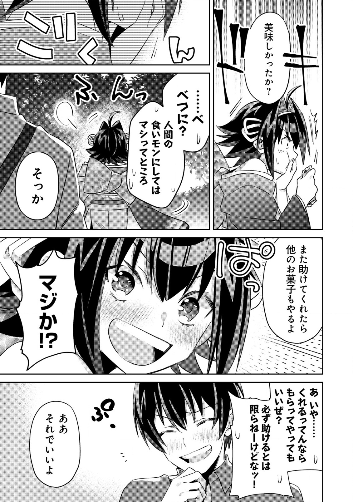 モブ高生の俺でも冒険者になればリア充になれますか Chap 4 - Next Chap 5