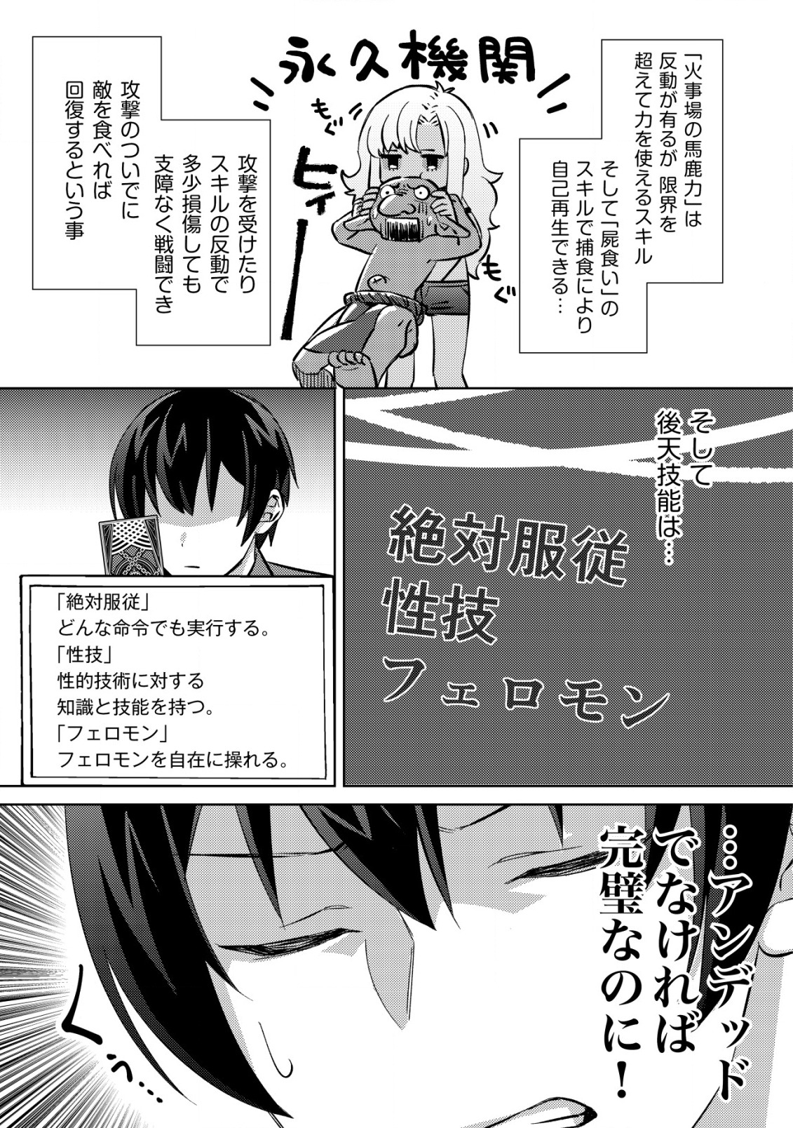 モブ高生の俺でも冒険者になればリア充になれますか Chap 4 - Next Chap 5