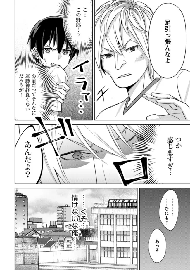 モブ高生の俺でも冒険者になればリア充になれますか Chap 5 - Next Chap 6