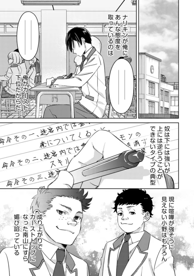 モブ高生の俺でも冒険者になればリア充になれますか Chap 5 - Next Chap 6
