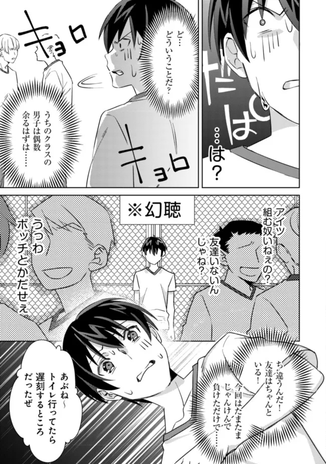 モブ高生の俺でも冒険者になればリア充になれますか Chap 5 - Next Chap 6