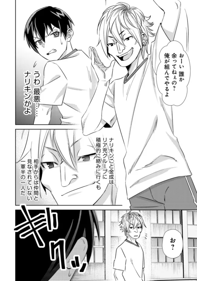 モブ高生の俺でも冒険者になればリア充になれますか Chap 5 - Next Chap 6